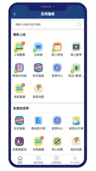 i轻工大官网版下载图3