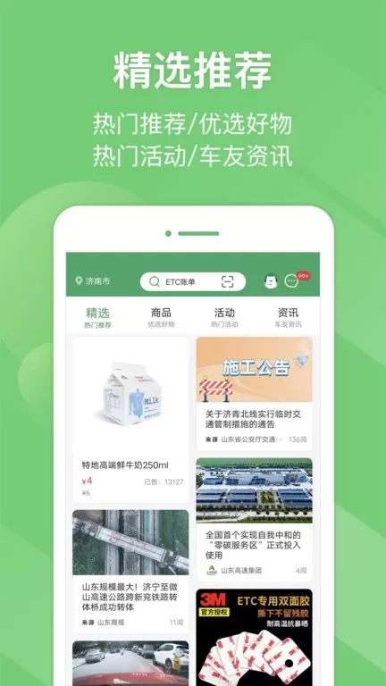 e高速app最新版图3