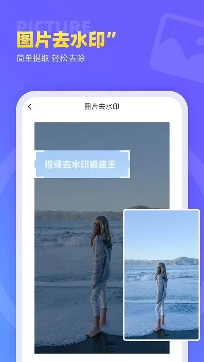 视频去水印极速王app最新版图2