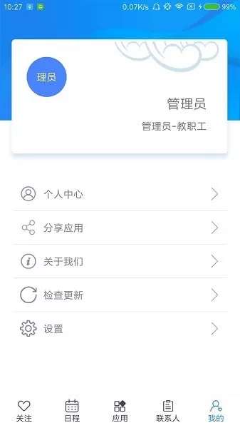 陕西交通职业技术学院安卓最新版图2