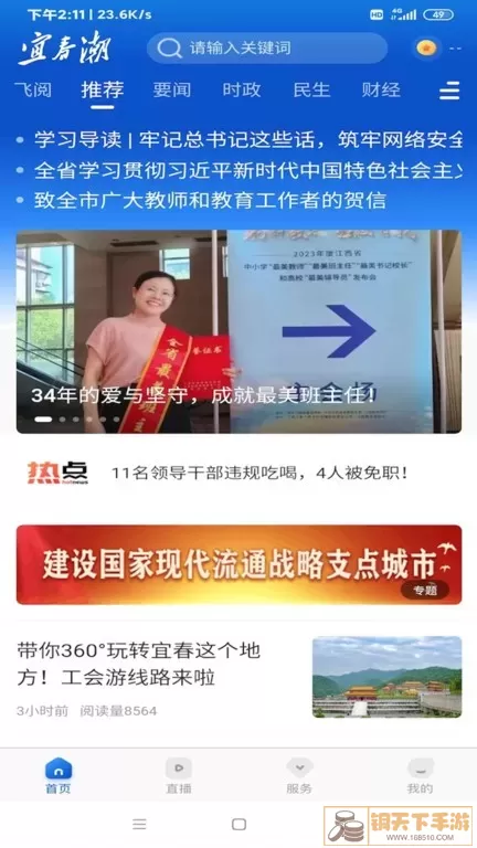 宜春潮官网版下载