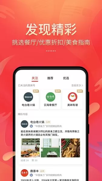 美味不用等2024最新版图0