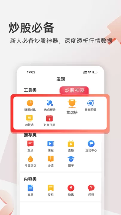 云掌财经安卓版图0