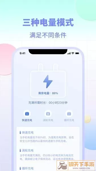 设备电量下载手机版