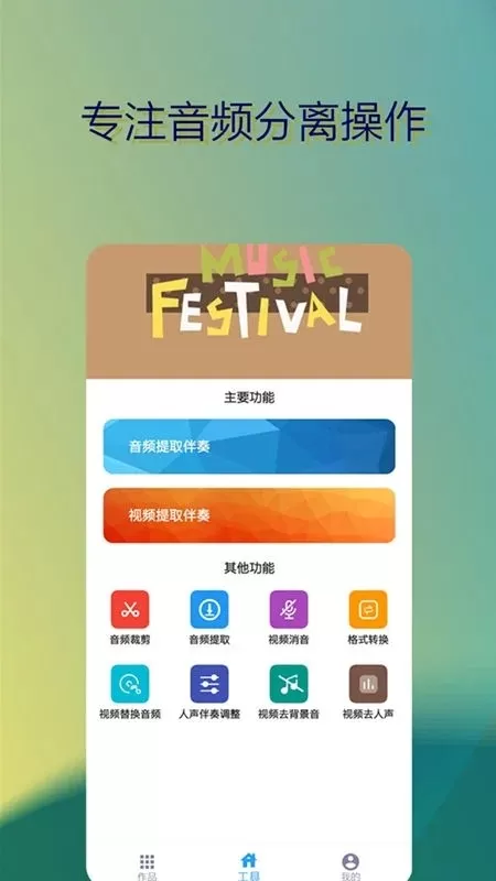 音乐伴奏提取下载app图2