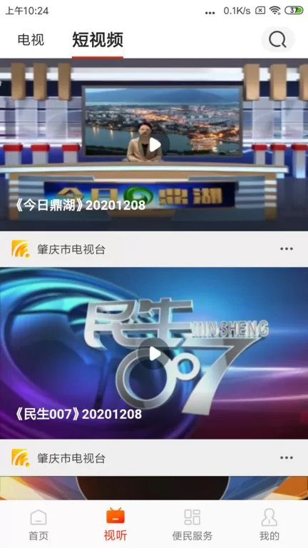 肇庆市台app最新版图3