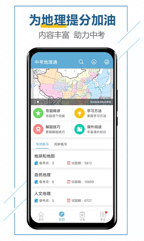 中考地理通app最新版图2