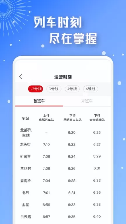 智慧通行官网版下载图3