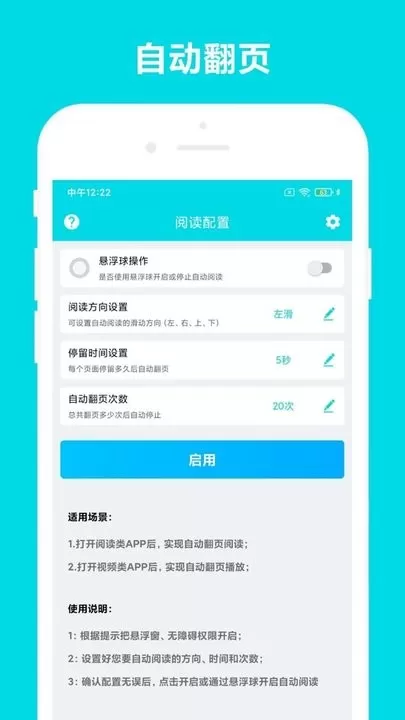 自动阅读下载官方版图3