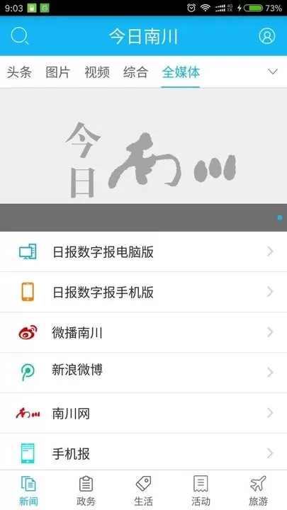 今日南川下载官方版图3
