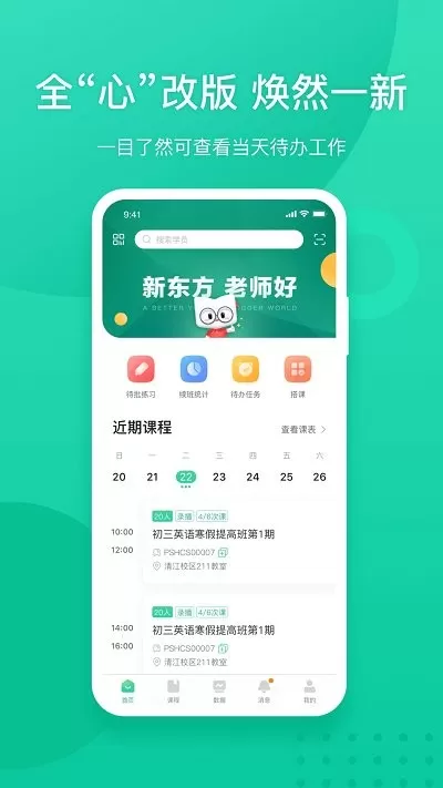 新东方教师端下载官方版图2