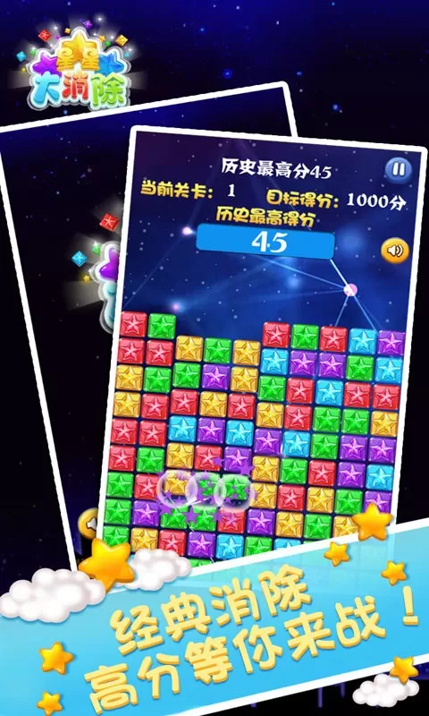 星星大消除红包版游戏新版本图2