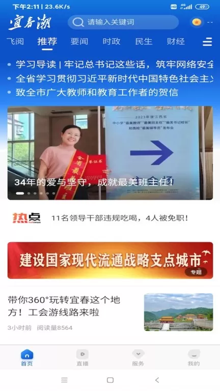 宜春潮官网版下载图3