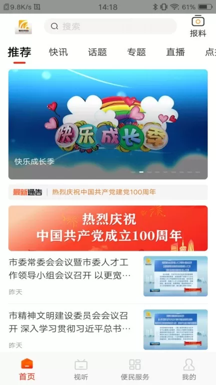 肇庆市台app最新版图0