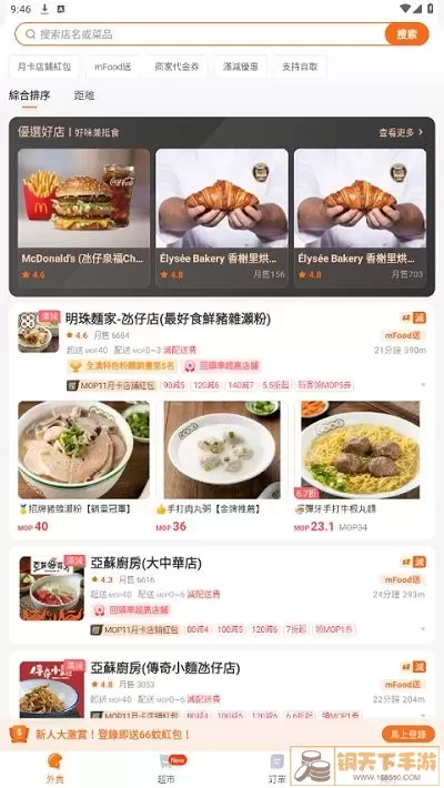 mFood官方正版下载