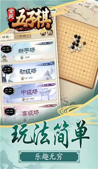 全民五子棋下载旧版图3