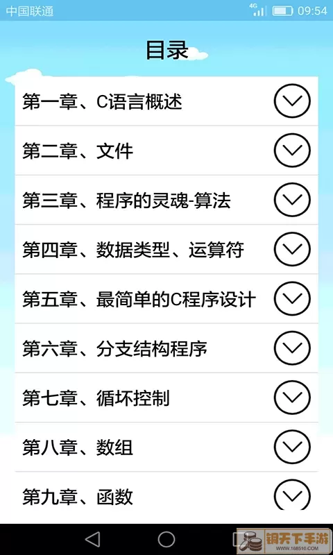 C语言编程学习下载安卓版