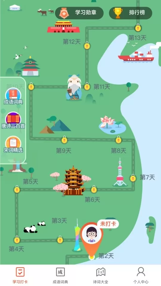 多多成语手机版图2