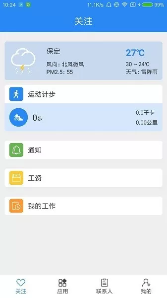 陕西交通职业技术学院安卓最新版图1