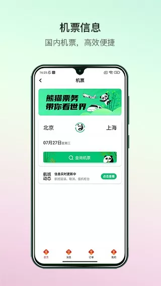 熊猫票务app最新版图1