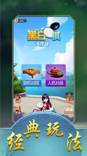 黑白棋大作战安卓版安装图3