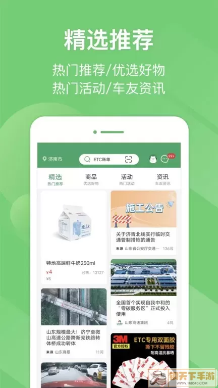 e高速app最新版