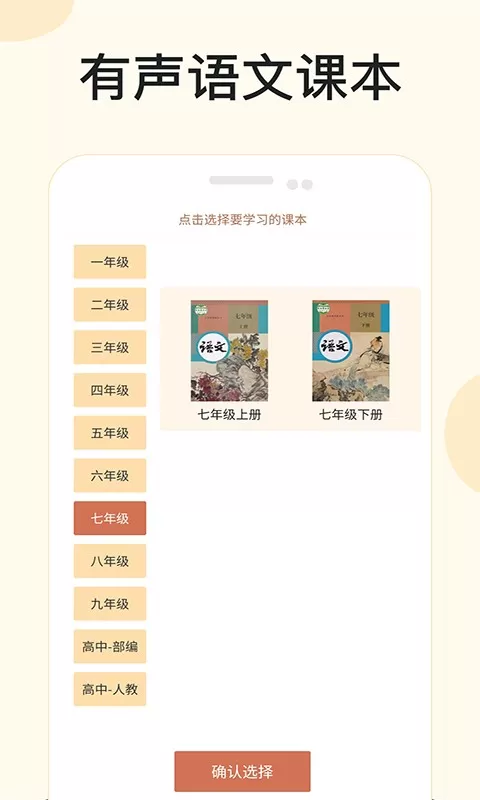 有声语文安卓下载图0