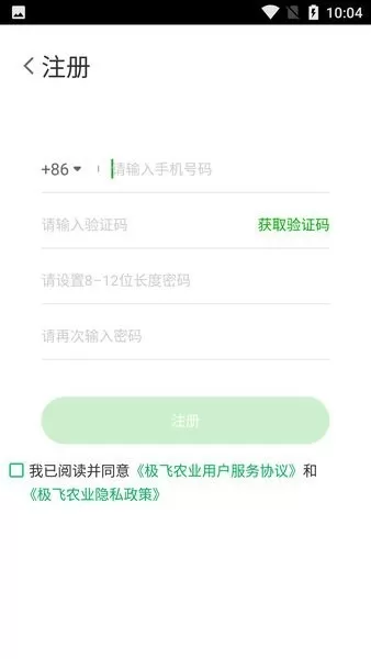 极飞农业2手机版下载图0