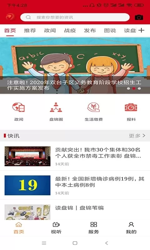 盘锦发布平台下载图2