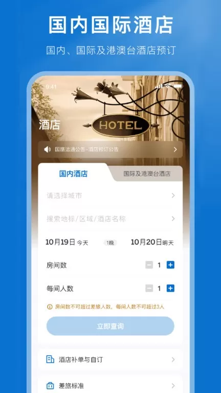 国旅运通下载免费版图2