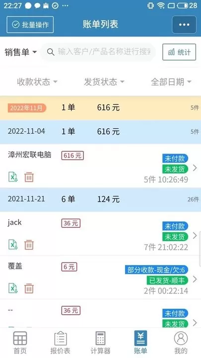 微商计算器正版下载图3