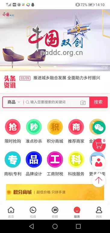 中国双创下载官方版图3