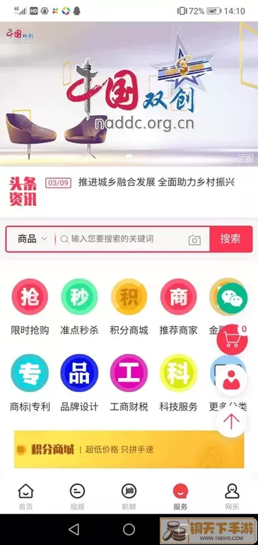 中国双创下载官方版