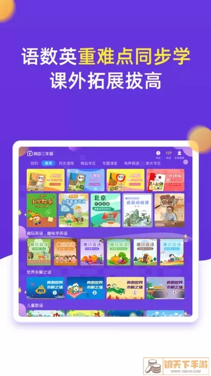 小学同步三年级正版下载