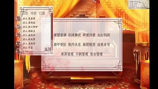 深宫曲2024最新版图0