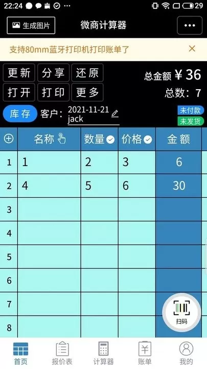 微商计算器正版下载图0