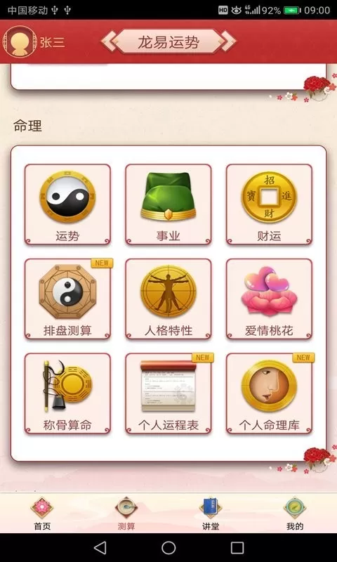 龙易运势下载最新版图1