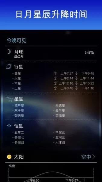 SkyView Free升级版观星软件最新版本图2