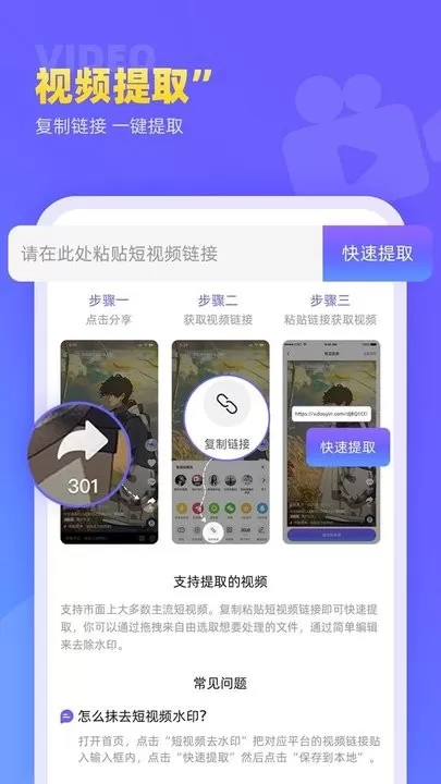 视频去水印极速王app最新版图1