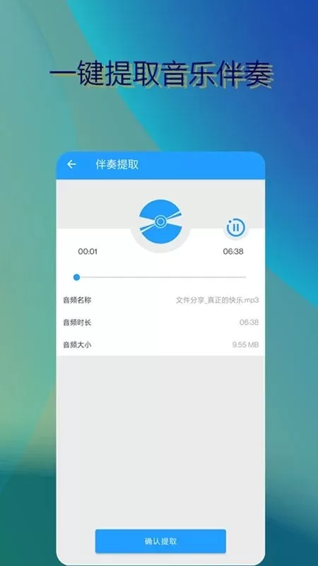 音乐伴奏提取下载app图3