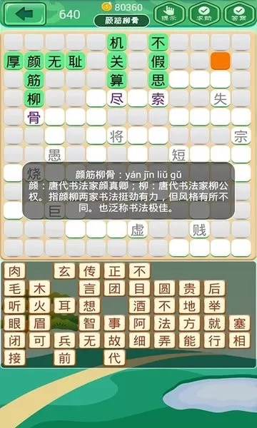 成语消消消最新版app图2