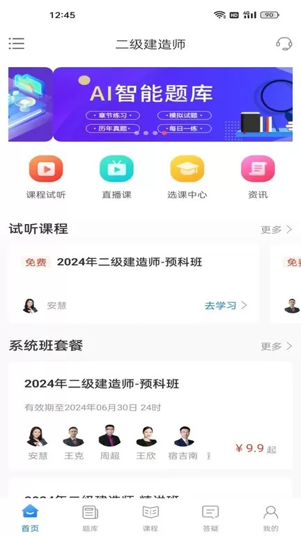 争学网下载免费版图1