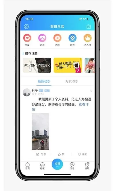 简阳生活下载安装免费图3