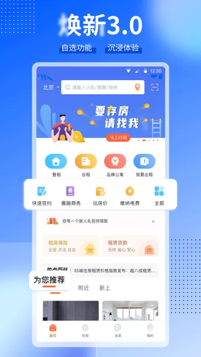 CCB建融家园下载官方版图2