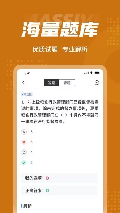 粮油保管员考试聚题库下载官方版图1