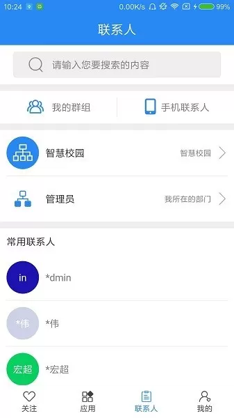 陕西交通职业技术学院安卓最新版图0