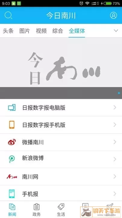 今日南川下载官方版