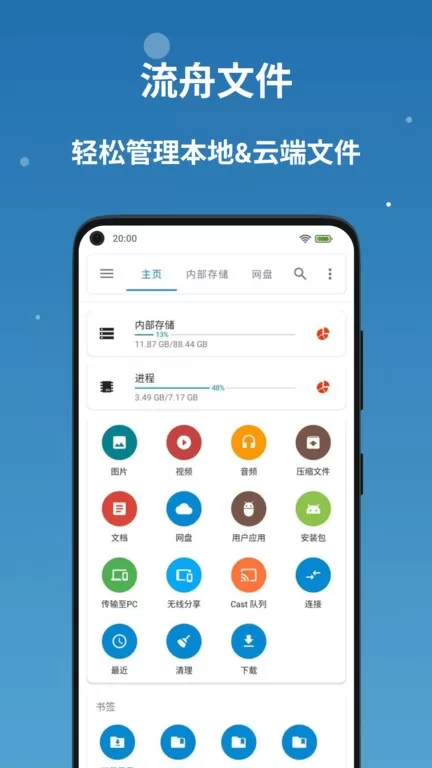 流舟文件下载最新版图2