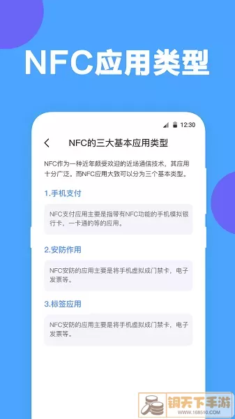 NFC工具下载安卓