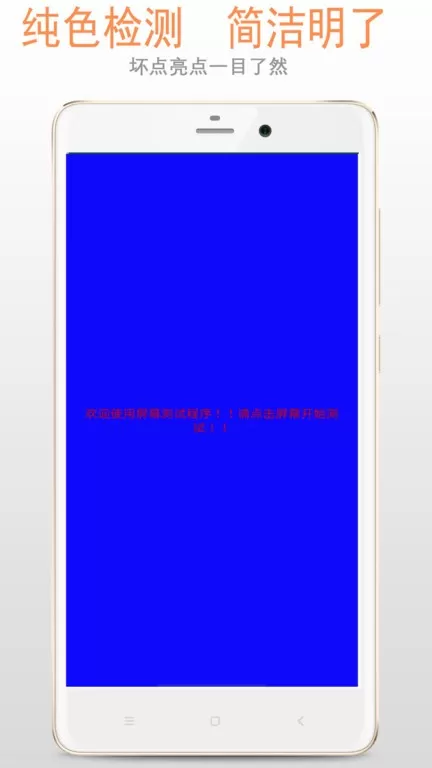 屏幕检测最新版图2
